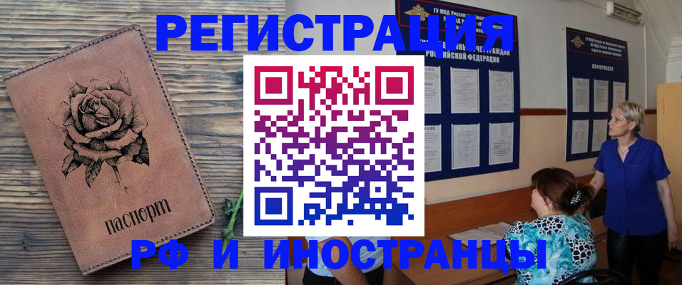 прописка штамп в Белогорске