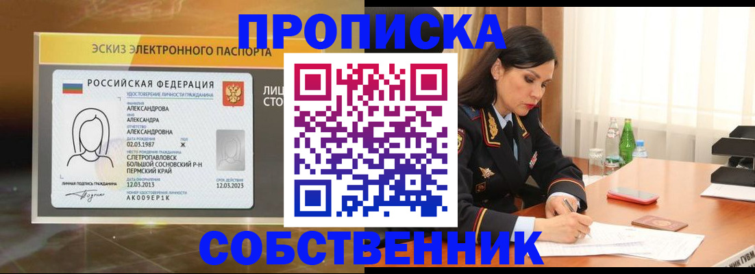 временная регистрация для всех в Белогорске