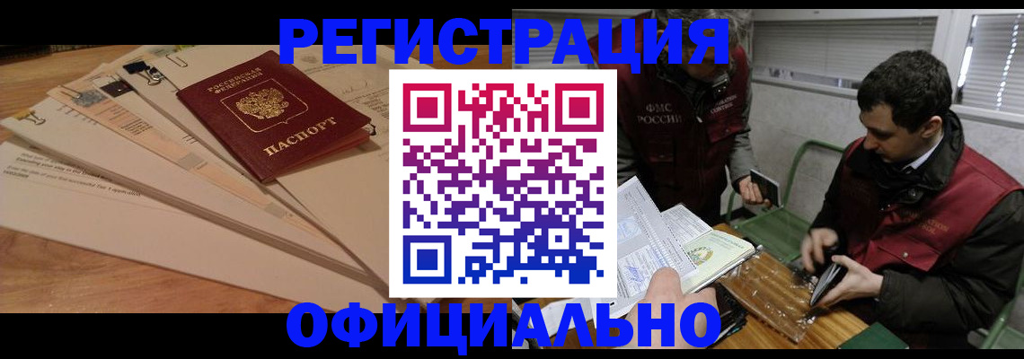 прописка для школы в Белогорске