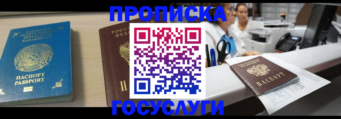 временная регистрация недорого в Белогорске