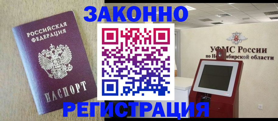 миграционный учет в Белогорске