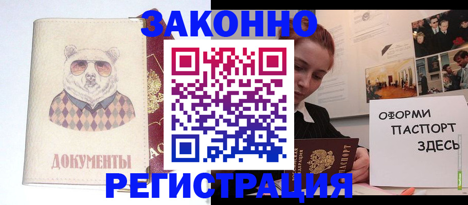 прописка поиск в Белогорске